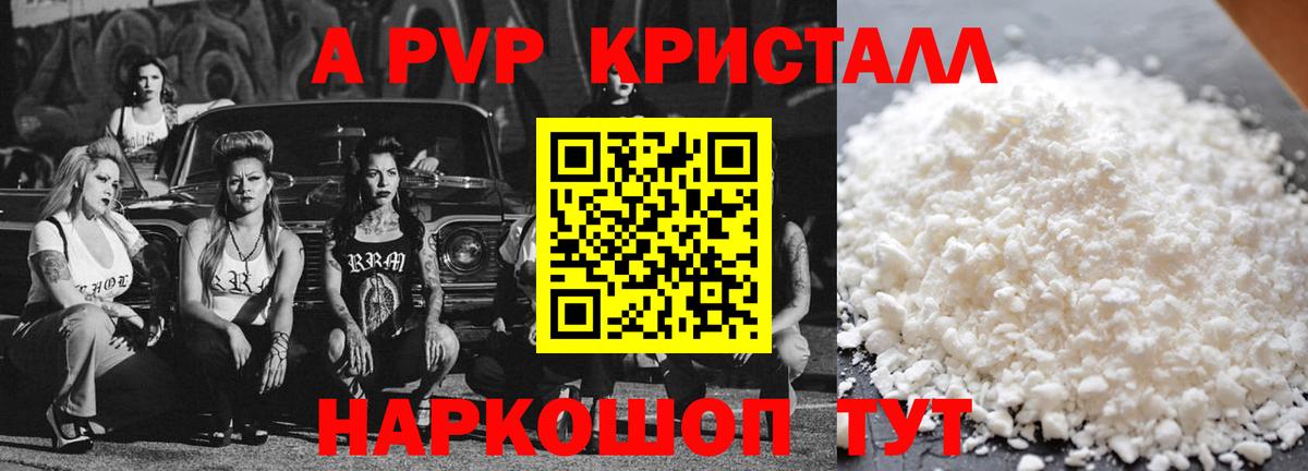 Alpha-PVP крисы CK  Alpha-PVP СК  Дальнегорск  А ПВП кристаллы 