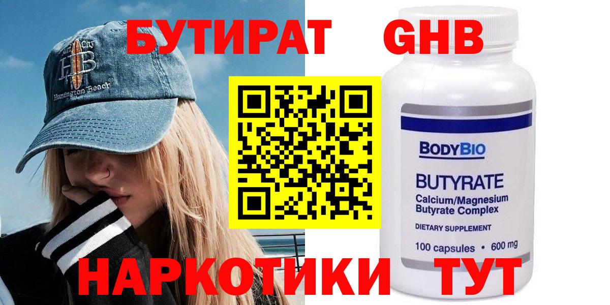 Дальнегорск  Бутират  Вход с VPN  Бутират бутандиол 