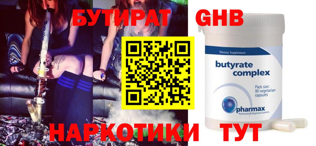 Бутират  Дальнегорск  Бутират GHB 