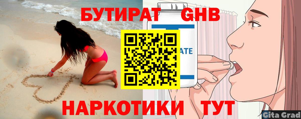 Бутират жидкий экстази Дальнегорск