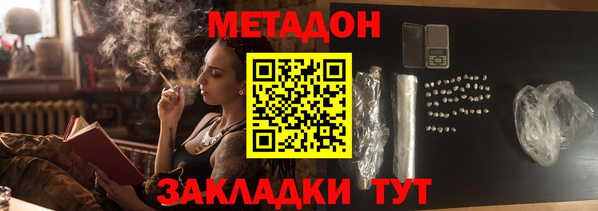 МЕТАДОН VHQ  Метадон белоснежный  мега как зайти  Вход с VPN  Дальнегорск 
