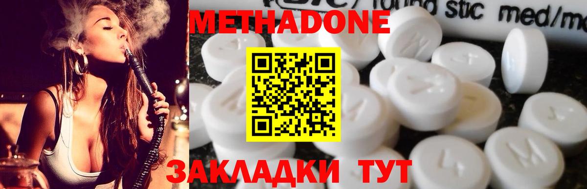 Метадон VHQ Дальнегорск