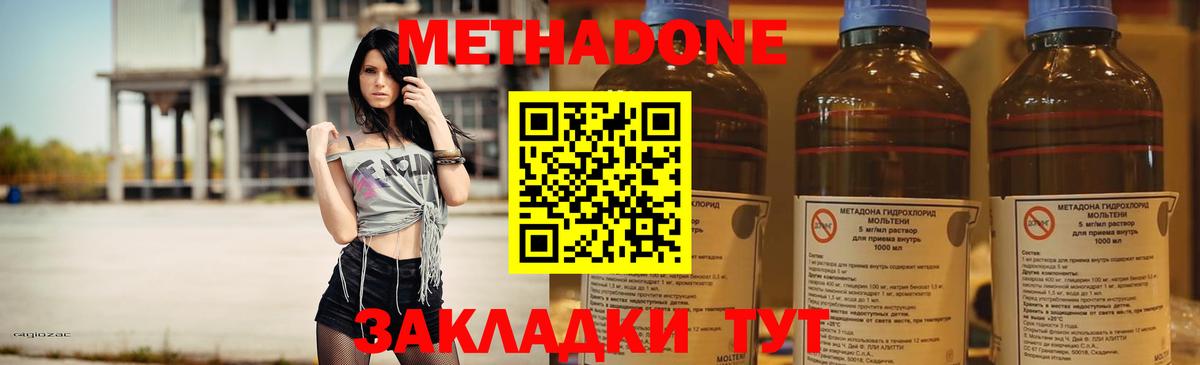 МЕТАДОН methadone  Дальнегорск 