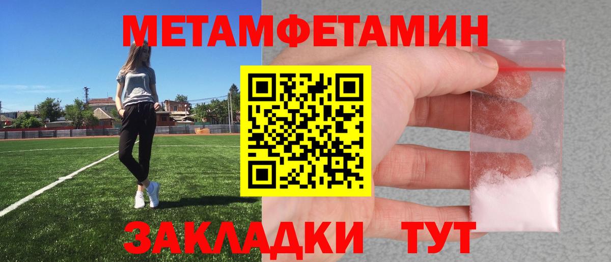 Метамфетамин Methamphetamine  Первитин  Дальнегорск 