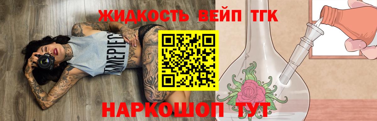 ТГК вейп с тгк Дальнегорск
